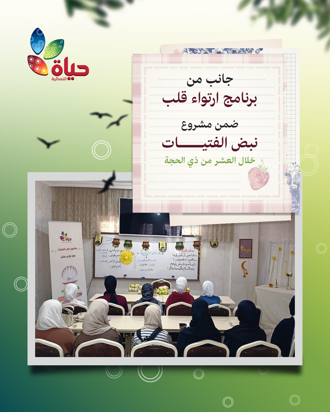جمعية حياة
